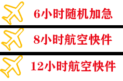 舟山普陀山机场货运快递公司,专业空运当天件